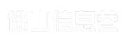 佛山信息巷